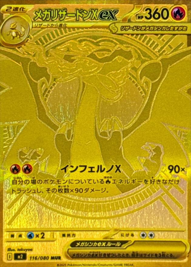 [M2] Mega Charizard X ex 116/080〈MUR〉