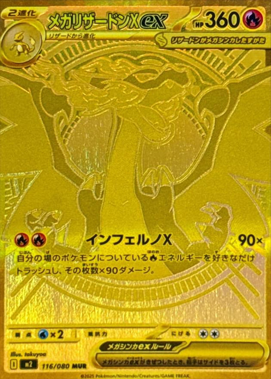 [M2] Mega Charizard X ex 116/080〈MUR〉
