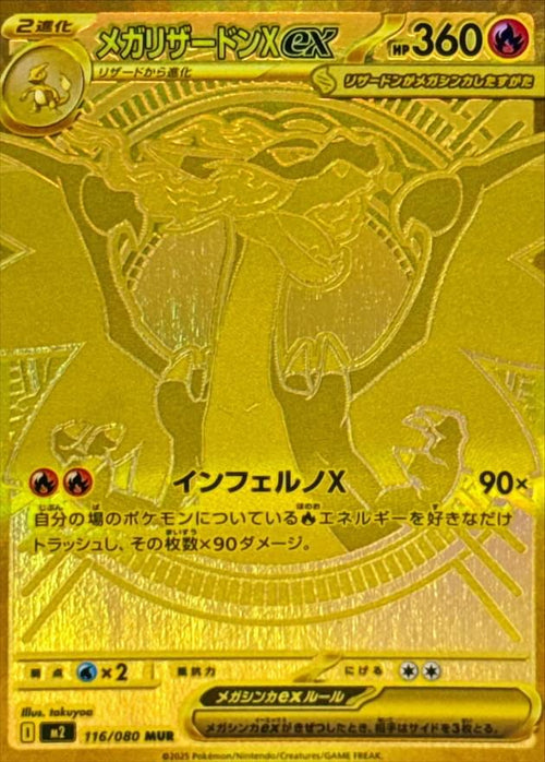 〔Condition: A-〕[M2] Mega Charizard X ex 116/080〈MUR〉