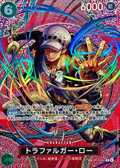 [OP13-031] Trafalgar Law SP〈〉＜OP15＞