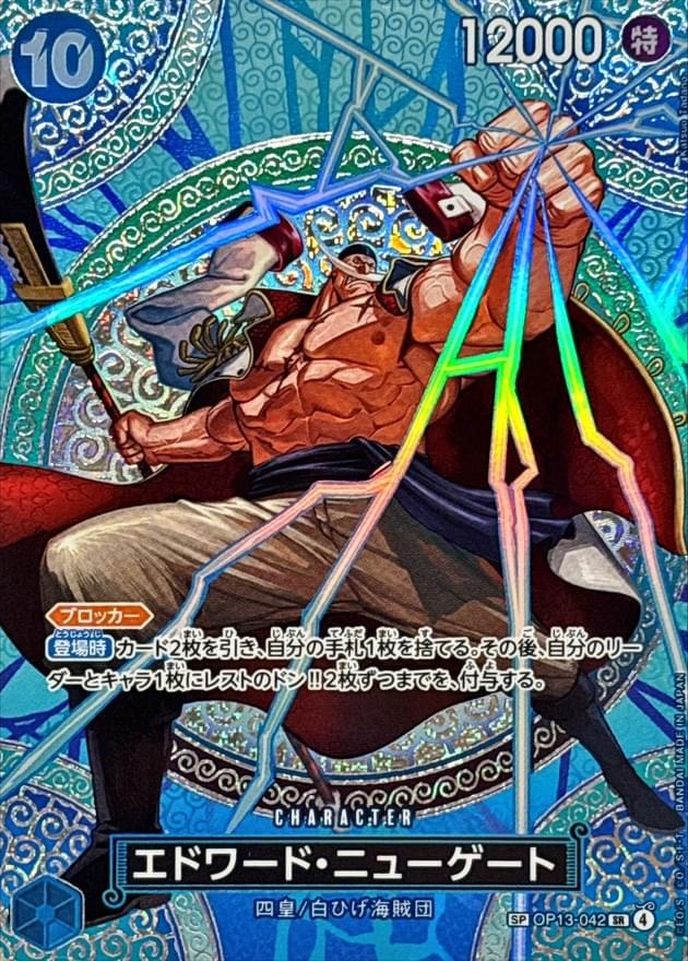 [OP13-042] Edward Newgate SP〈〉＜OP15＞