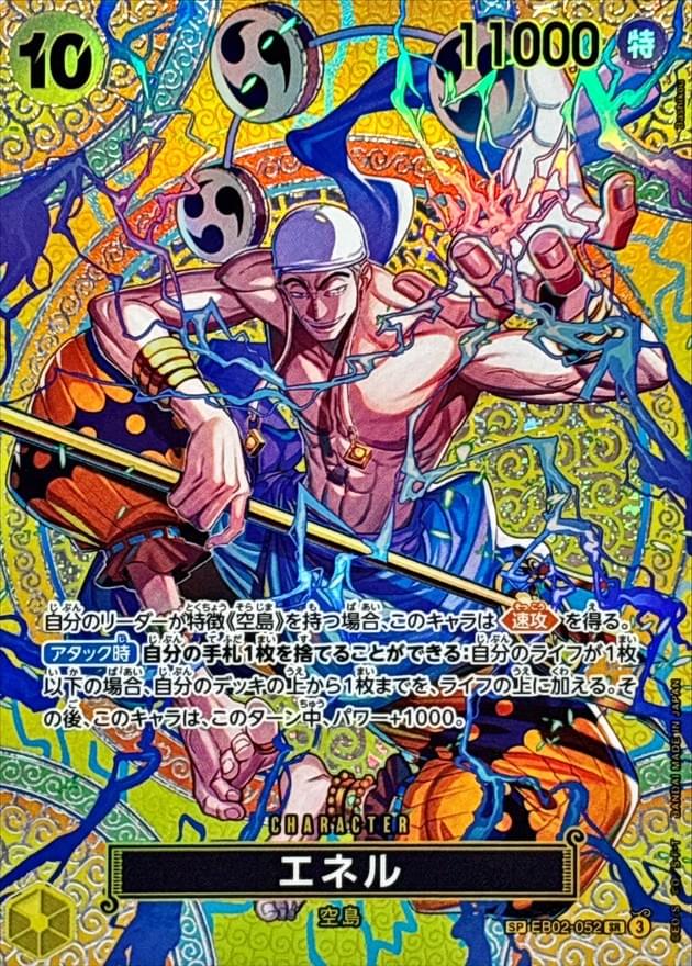 [EB02-052] Enel SP〈〉＜OP15＞