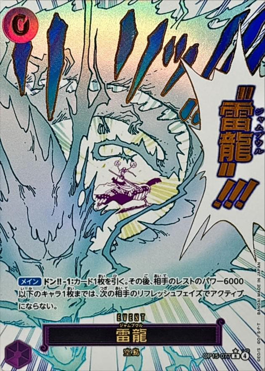[OP15-077] Lightning Dragon R/P〈〉