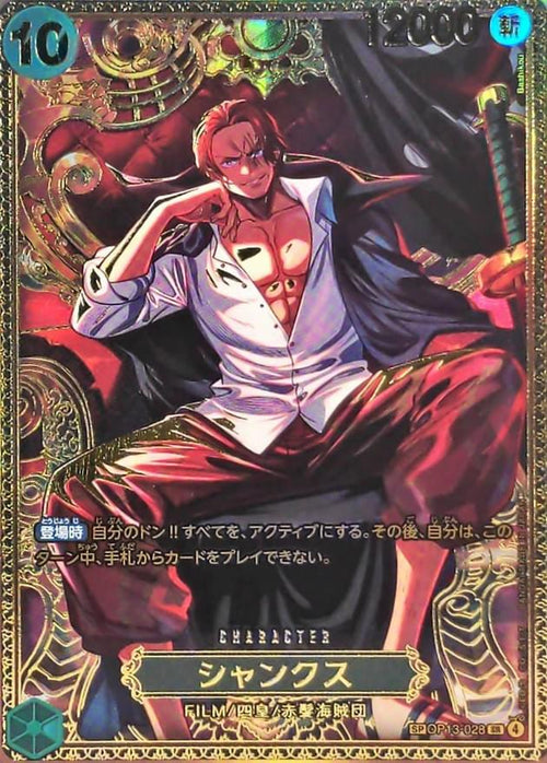 [OP13-028[OP17]] Shanks SP〈Gold〉