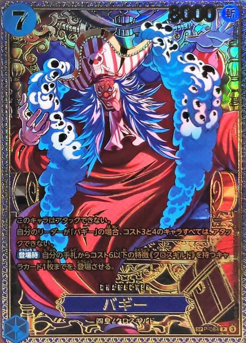 [P-084[OP17]] Buggy SP〈Gold〉