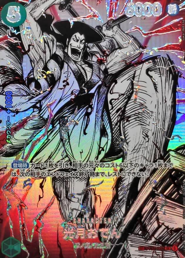 [ST32-002[OP17]] Kouzuki Oden SP〈Parallel〉