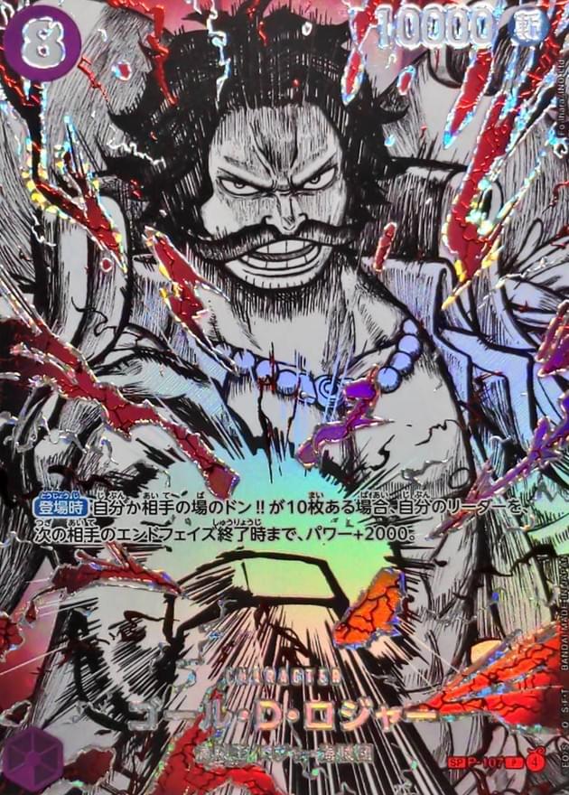 [P-107[OP17]] Gol.D.Roger SP〈Parallel〉