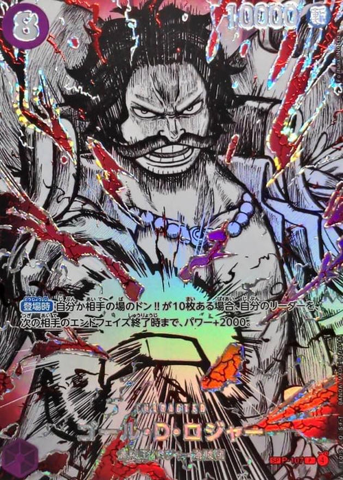 [P-107[OP17]] Gol.D.Roger SP〈Parallel〉