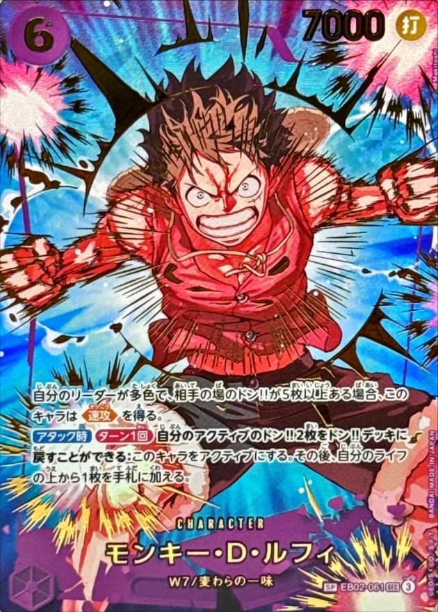 [EB02-061] Monkey.D.Luffy SP〈Parallel〉＜PRB02＞
