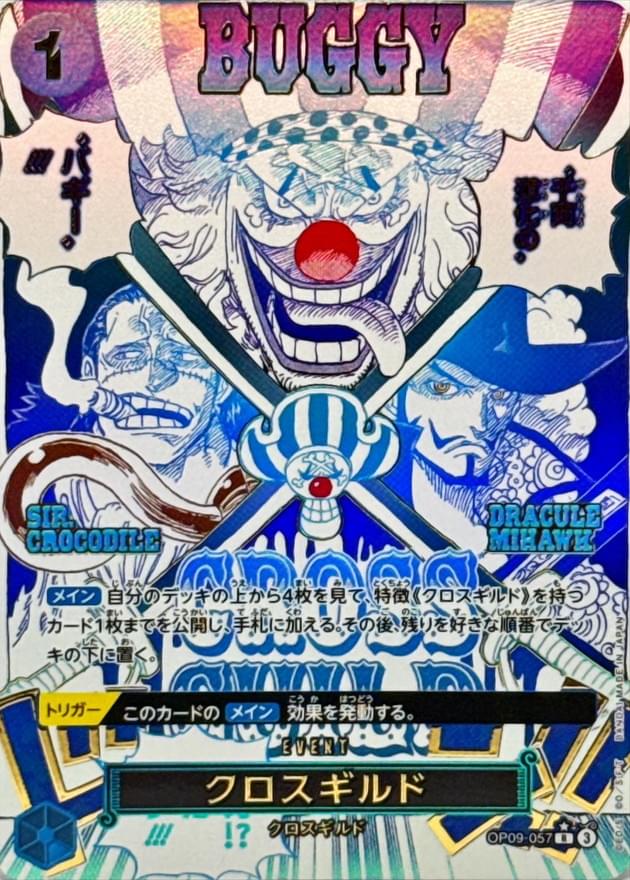 〔Condition: A-〕[OP09-057] Cross Guild R/P〈Parallel〉＜PRB02＞