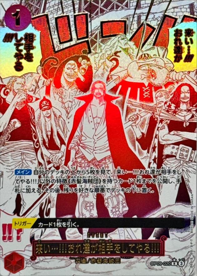 [OP09-020] Come On!! We'll Fight You!! R/P〈Parallel〉＜PRB02＞
