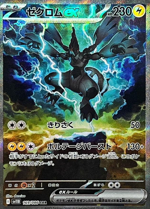 [SV11B] Zekrom ex 169/086〈SAR〉