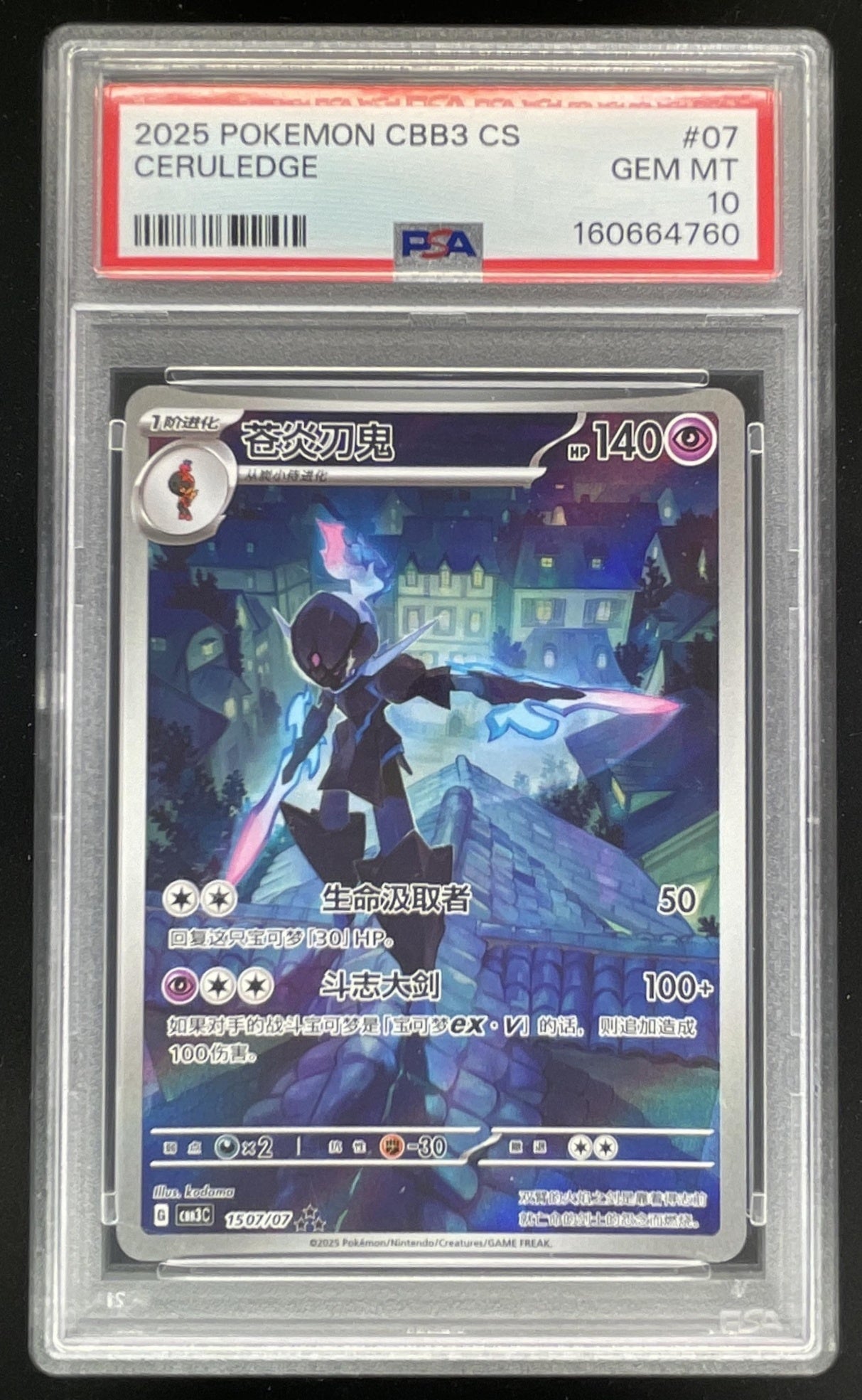 2025 Pokemon Chinese Simplified Gem Pack Vol.3 #1507/07 Ceruledge PSA 10