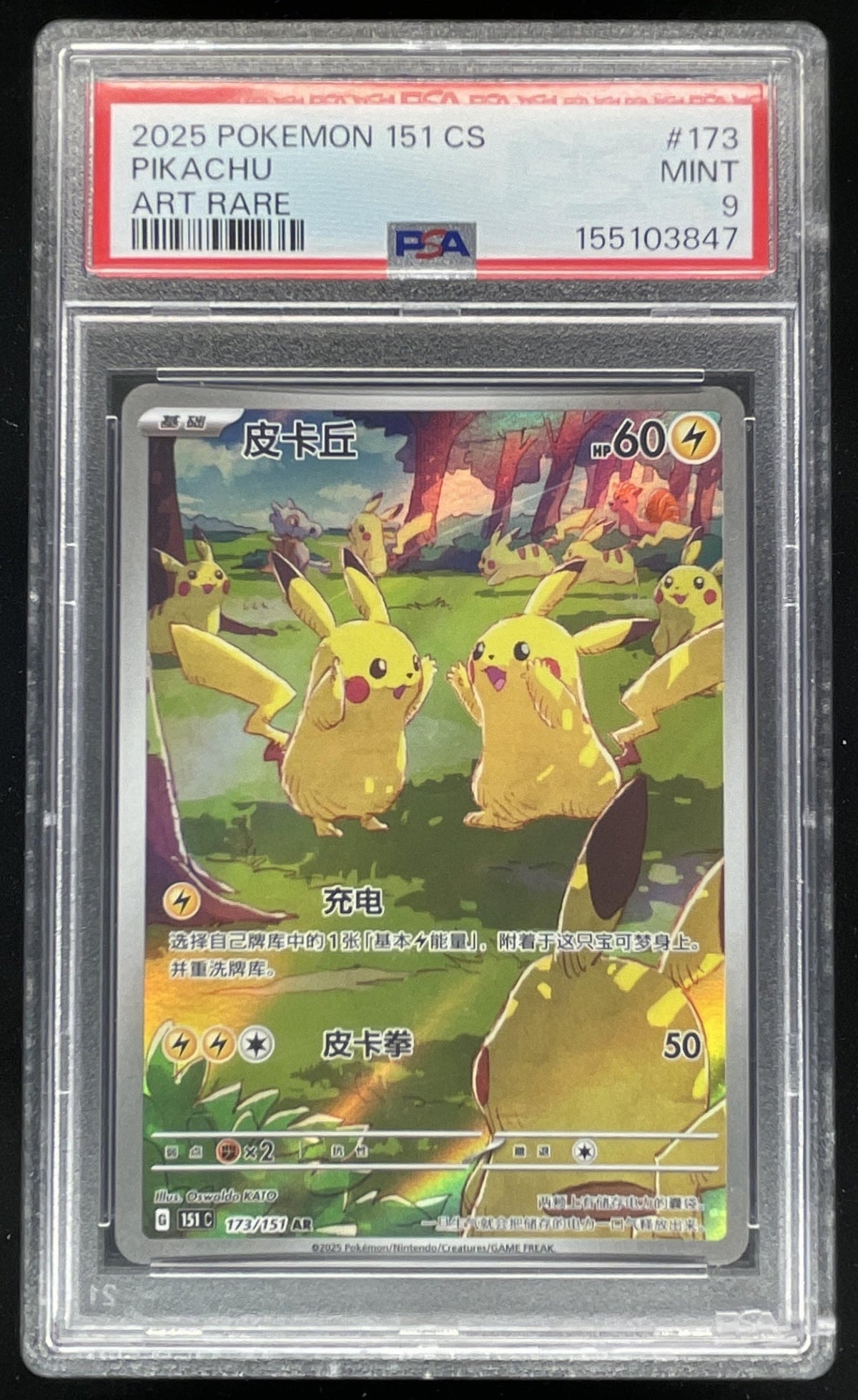 2025 Pokemon Simplified Chinese Collect 151 #173/151 Pikachu Art Rare PSA 9