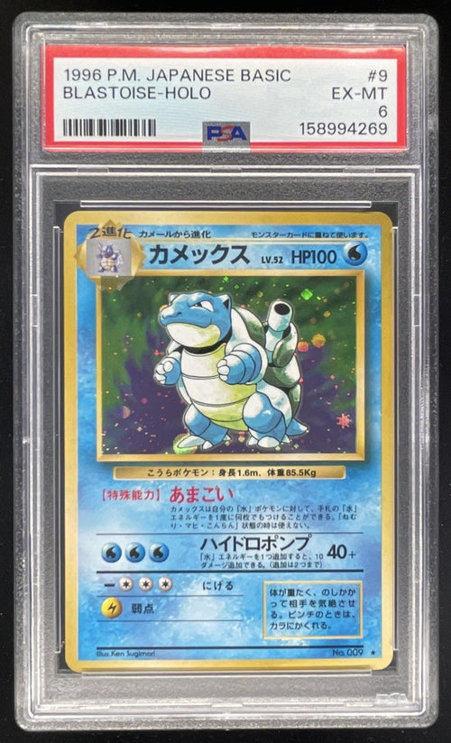 1996 Pokemon JP Basic #009 Blastoise Holo PSA 6