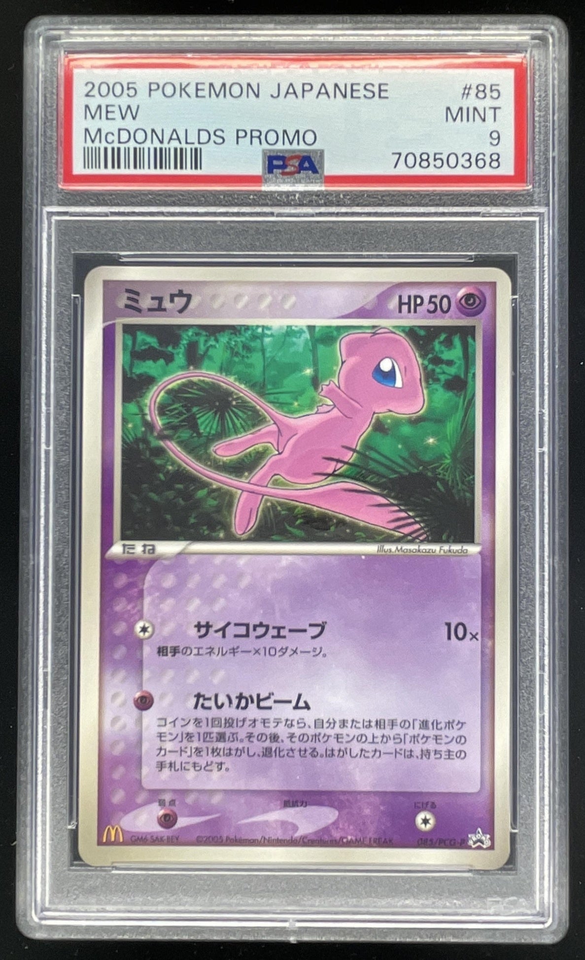 2005 Pokemon Japanese #85/PCG-P Mew McDonald's Promo PSA 9