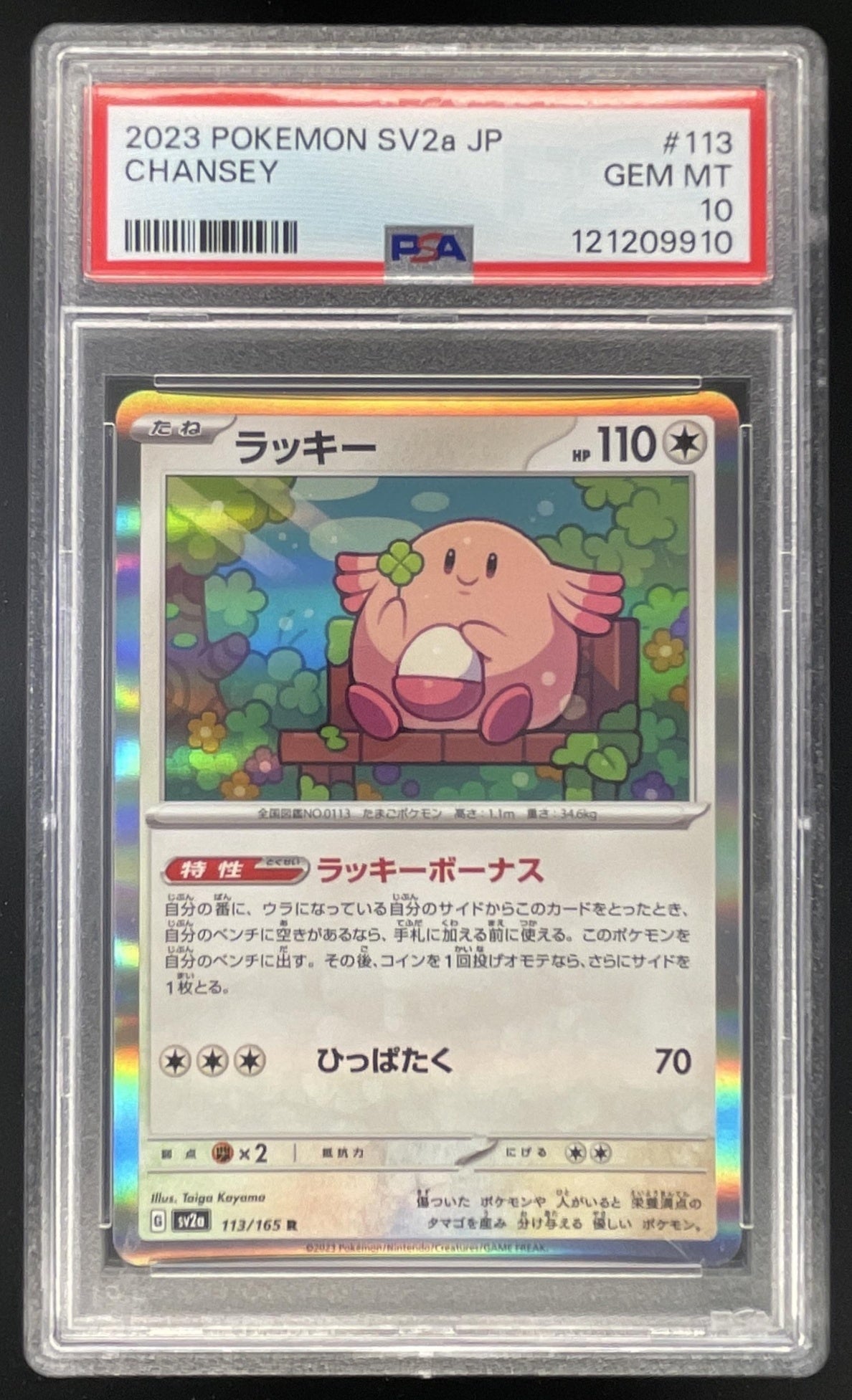 2023 Pokemon Japanese SV 151 #113/165 Chansey PSA 10
