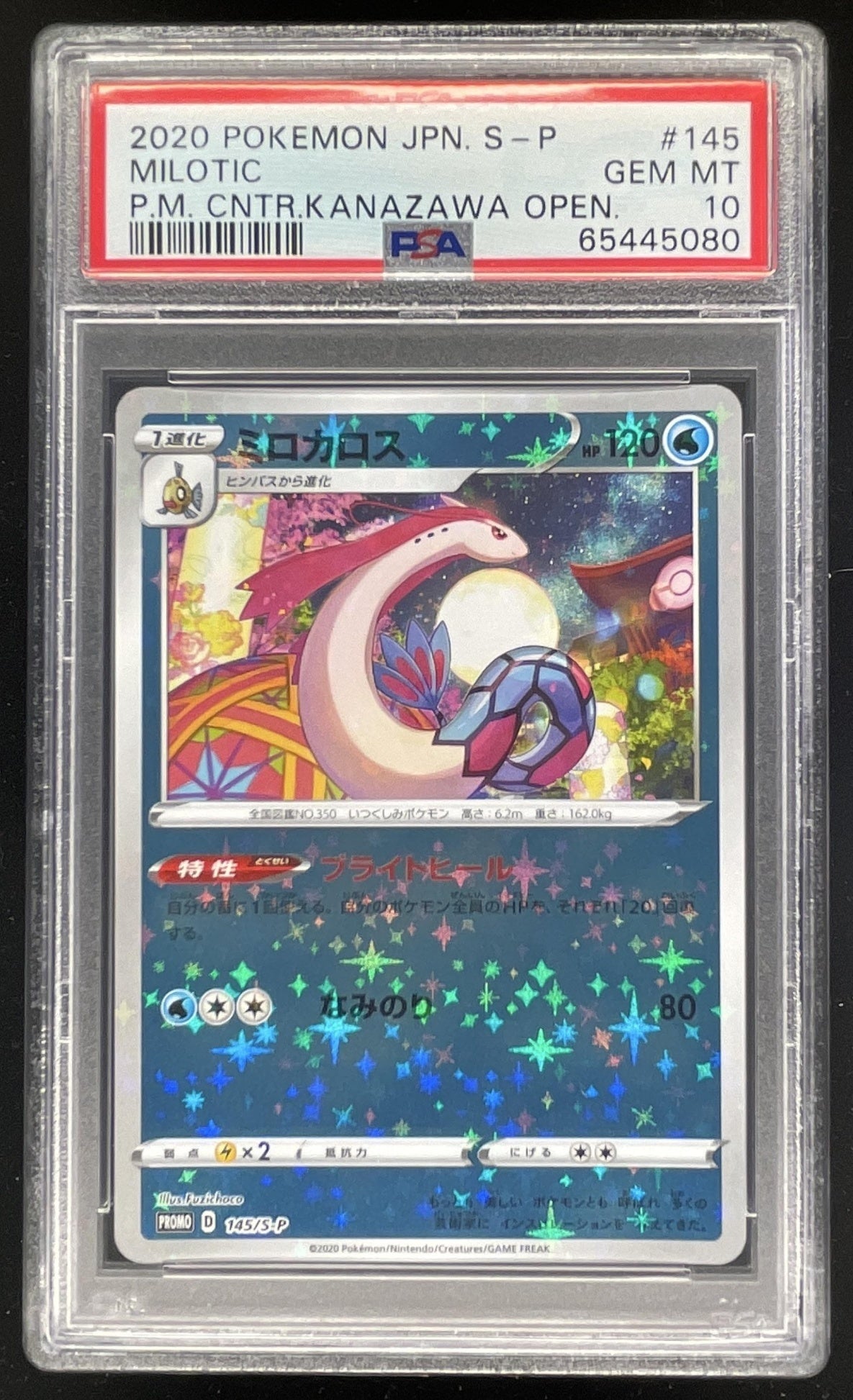 2019 Pokemon Sword & Shield S-P Promos Japanese #145/S-P Milotic PSA 10