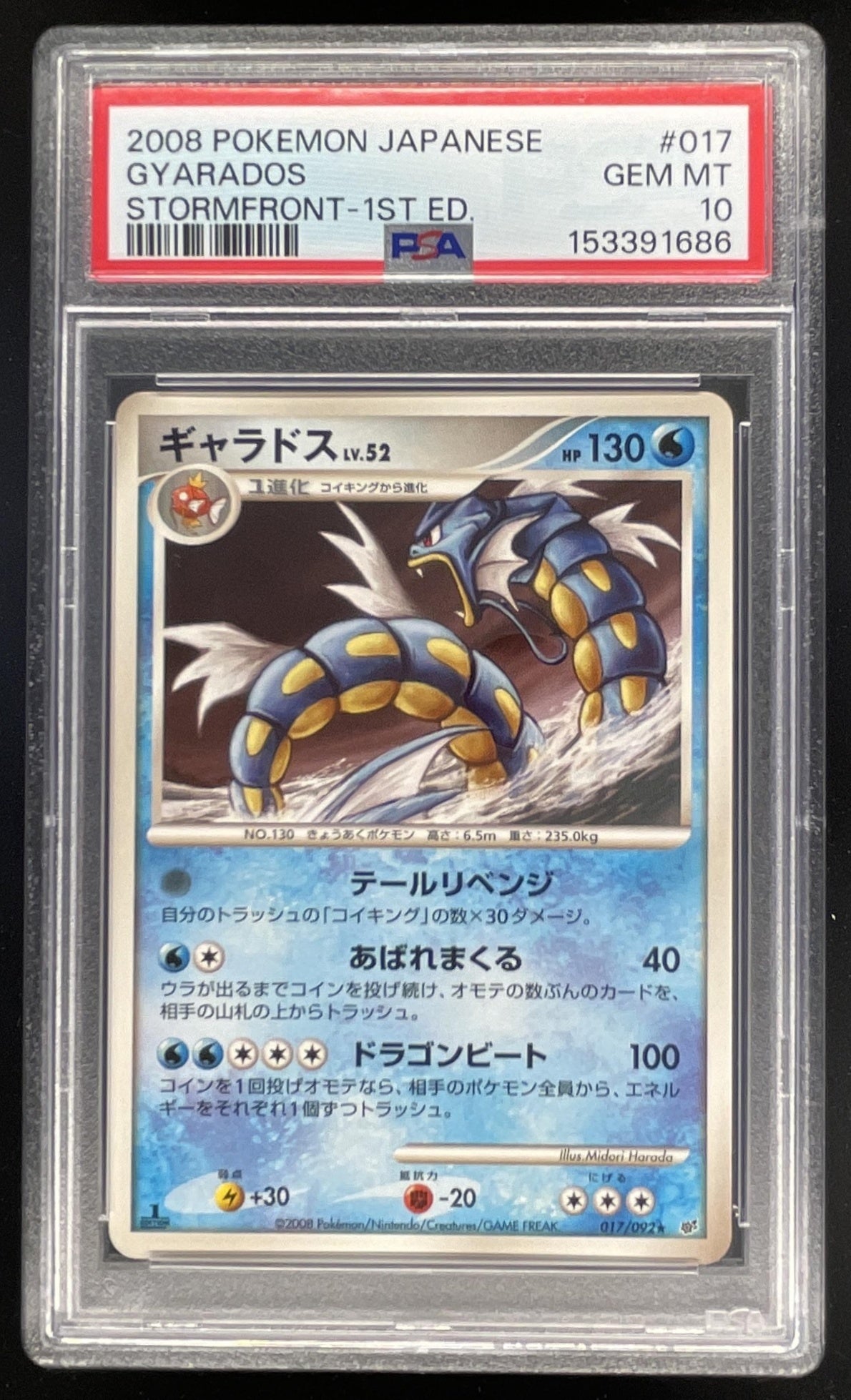 2008 Pokemon Japanese StormFront 1st Edition #017 Gyarados PSA 10