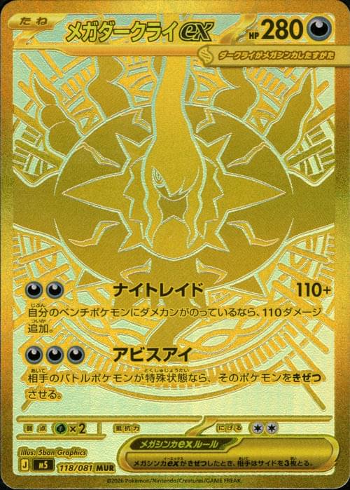 [M5] Mega Darkrai ex 118/081〈MUR〉