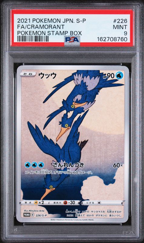 2021 Pokemon Japanese S Promo Full Art/Cramorant #226 Pokemon Stamp Box PSA 9