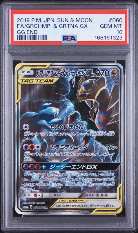 2019 Pokemon Japanese Sun & Moon GG End Full Art/Garchomp & Giratina GX #060 PSA 10