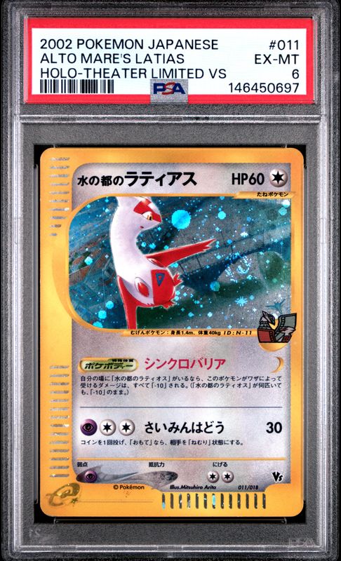 2002 Pokemon Japanese Theater Limited VS Alto Mare's Latias-Holo #011 PSA 6