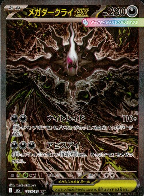[M5] Mega Darkrai ex 114/081〈SAR〉